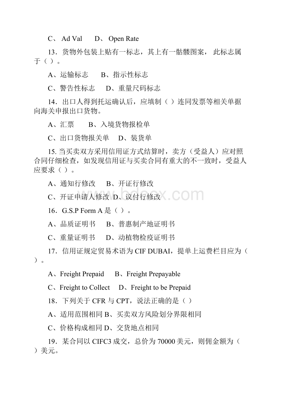 国际商务单证基础理论与知识试题份补考及答案.docx_第3页