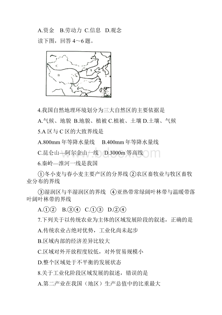 湖南省师大附中学年高二上学期期中考试地理理试题 Word版含答案.docx_第2页