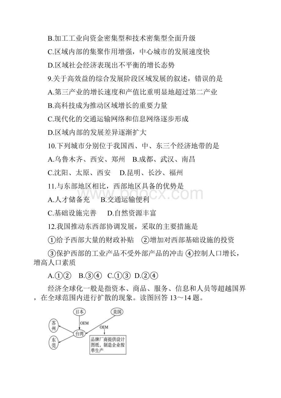 湖南省师大附中学年高二上学期期中考试地理理试题 Word版含答案.docx_第3页