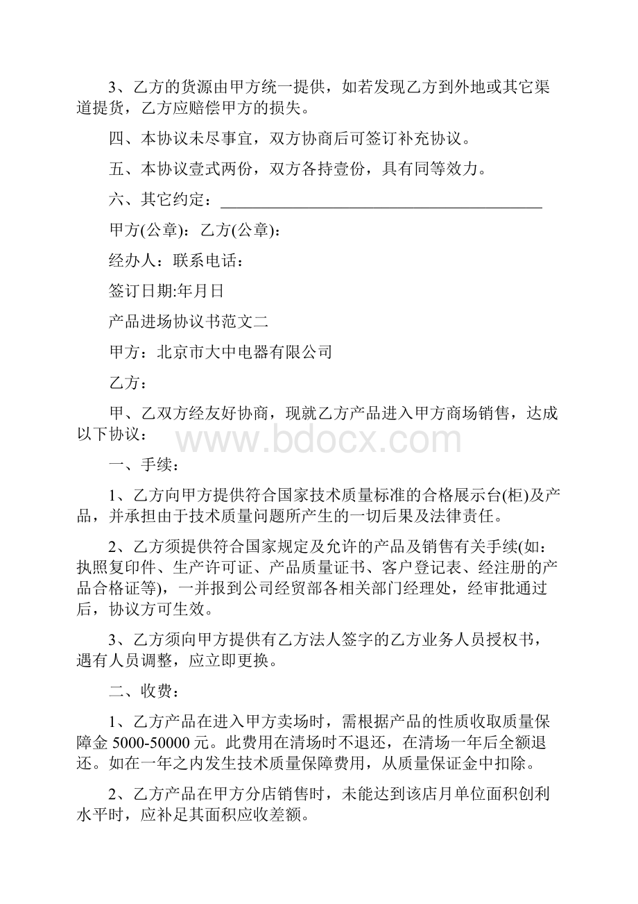 产品进场协议书.docx_第2页