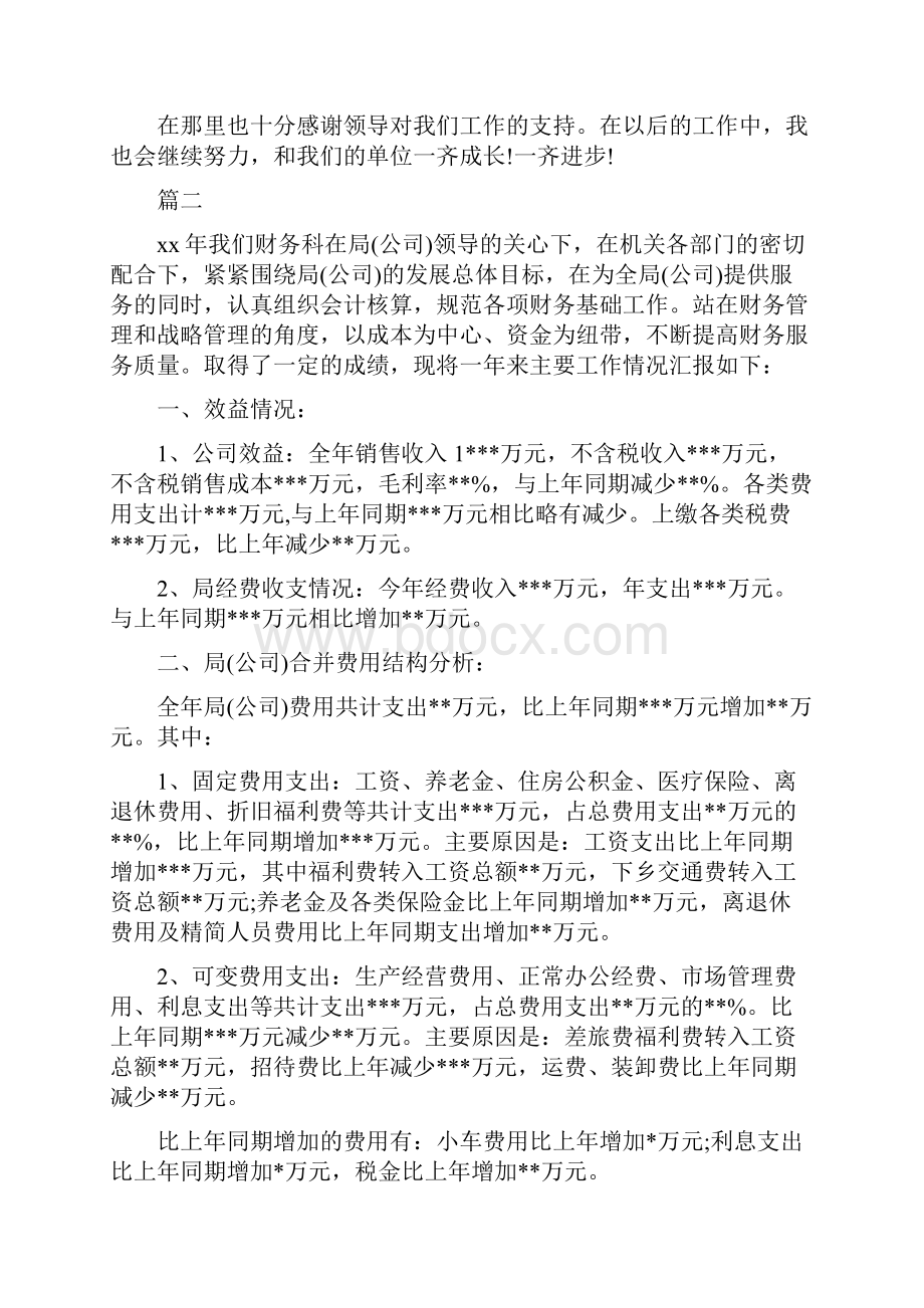 财务工作总结三篇与财务工作总结汇编.docx_第2页