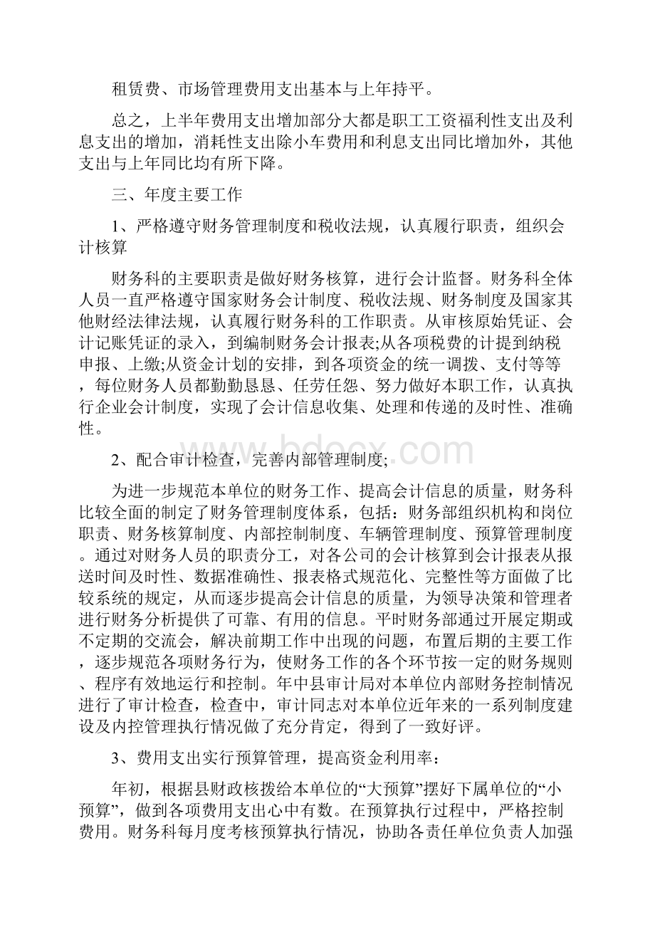 财务工作总结三篇与财务工作总结汇编.docx_第3页