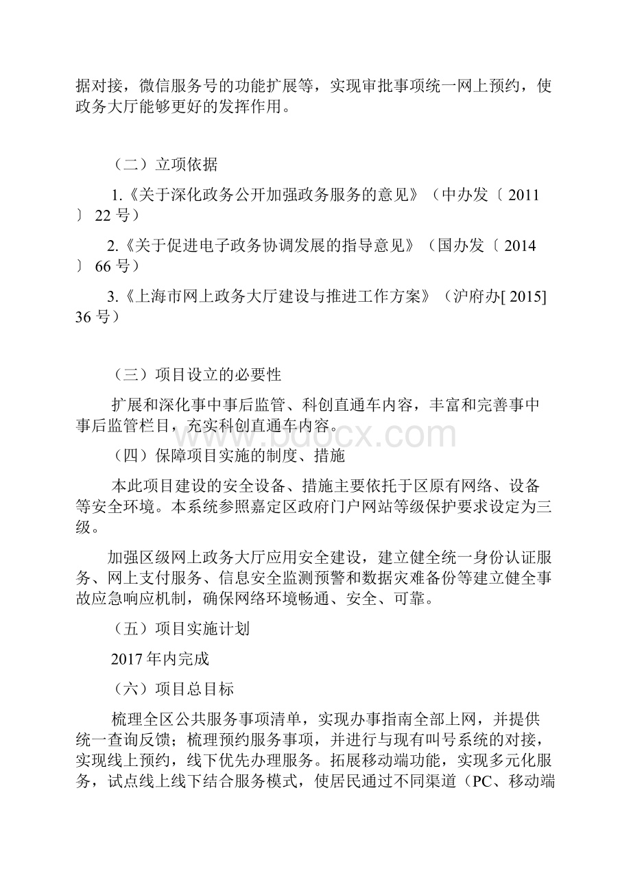 财政项目支出绩效自评价报告.docx_第2页