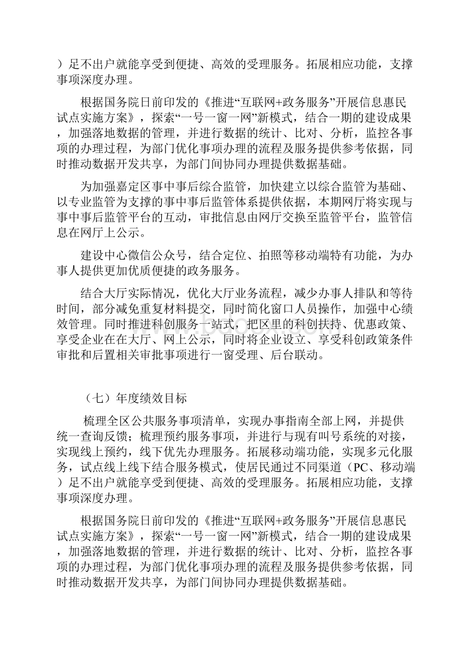 财政项目支出绩效自评价报告.docx_第3页