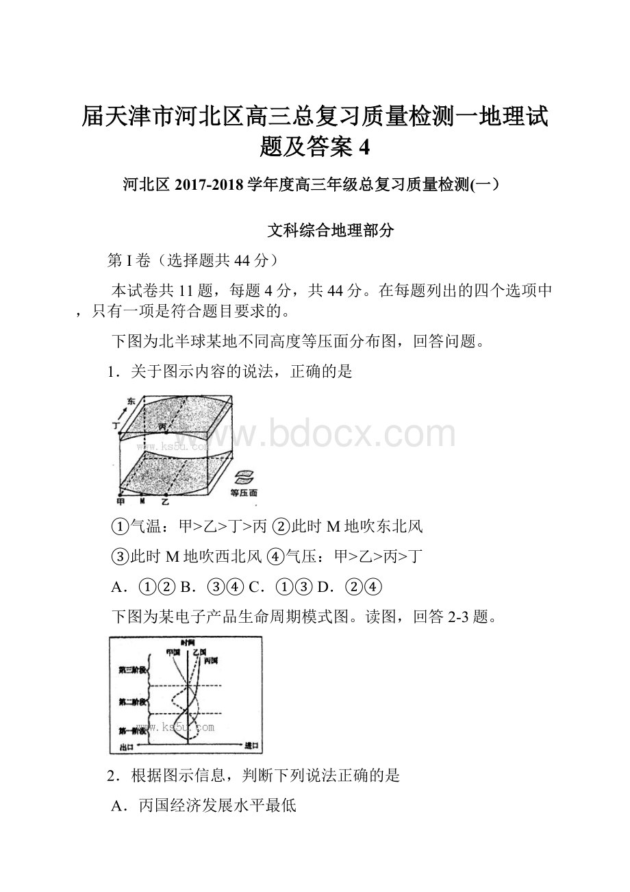 届天津市河北区高三总复习质量检测一地理试题及答案 4.docx