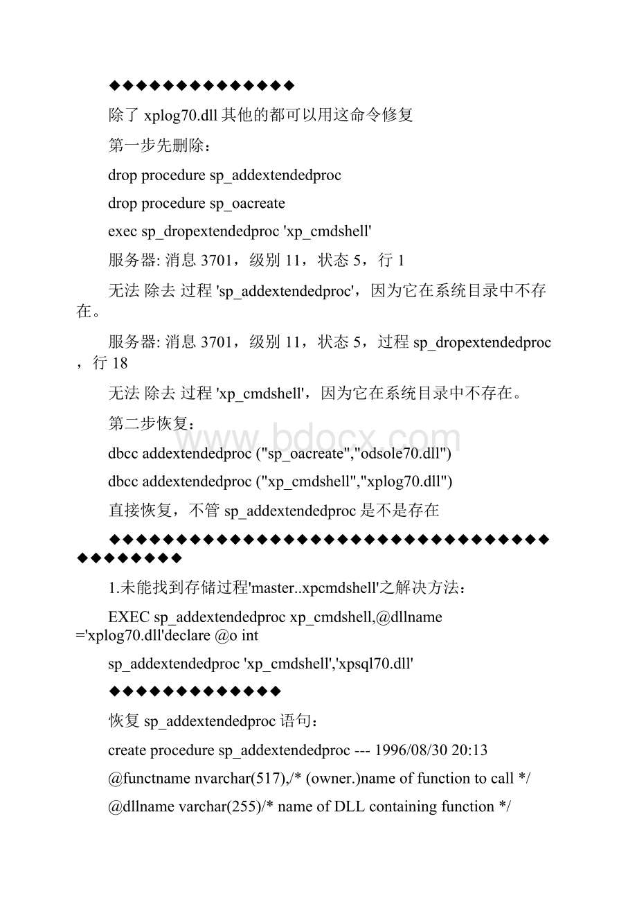 本人专用的1433修复全部口令全集.docx_第2页