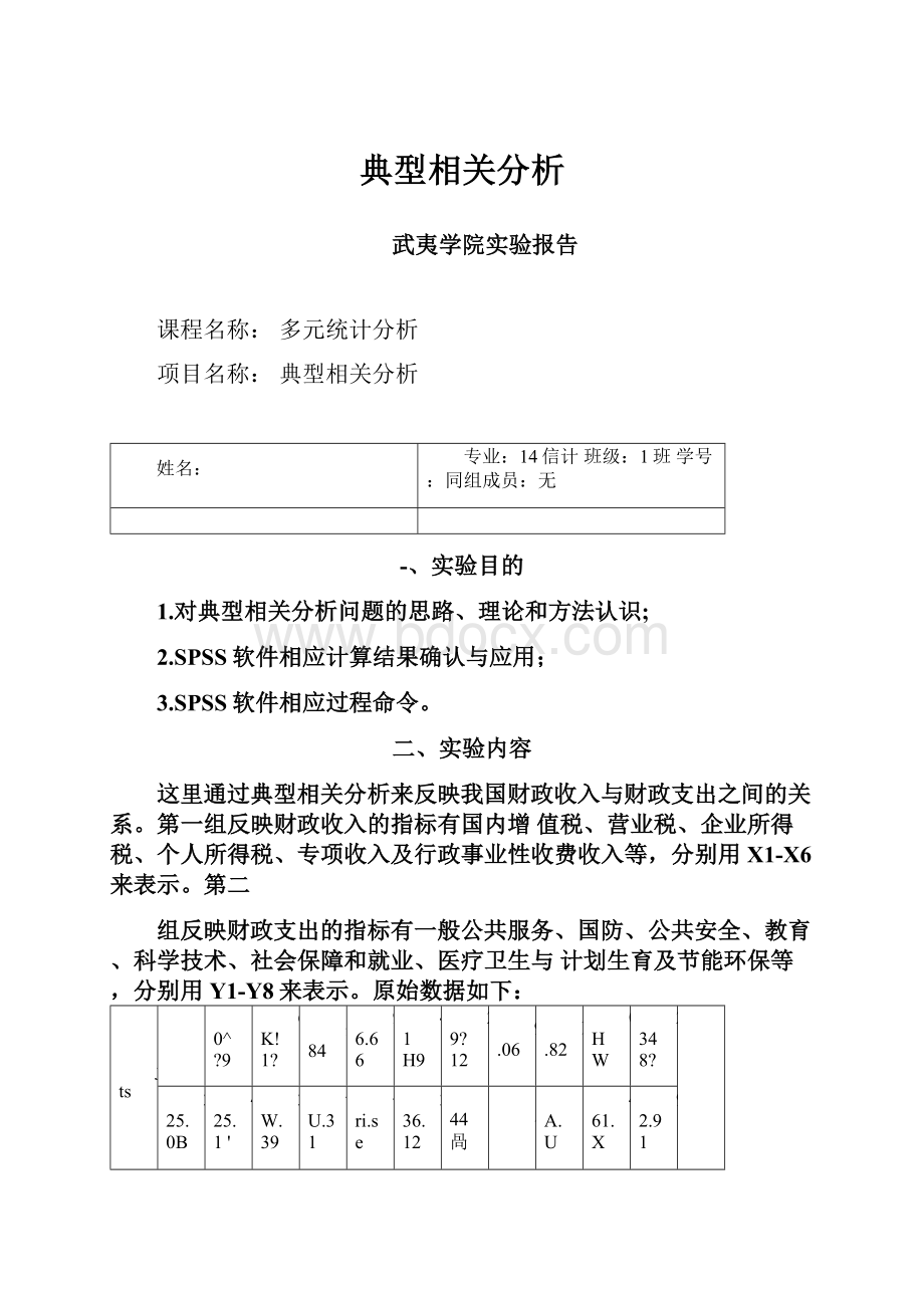 典型相关分析.docx