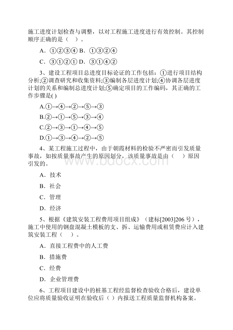 全国版二级建造师《建设工程施工管理》模拟试题C卷 含答案.docx_第2页