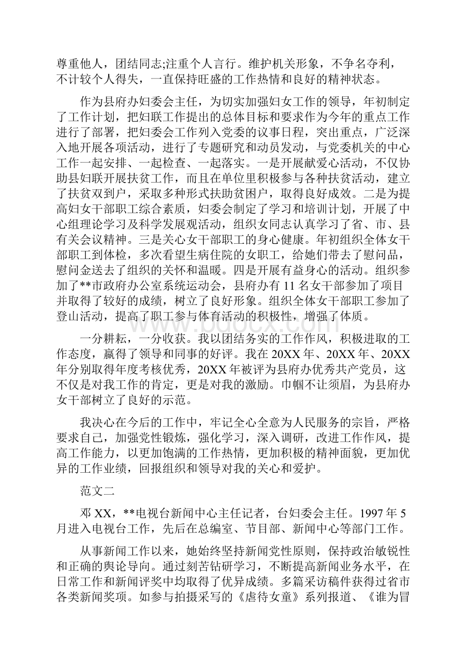 三八红旗手事迹材料范文三篇.docx_第2页