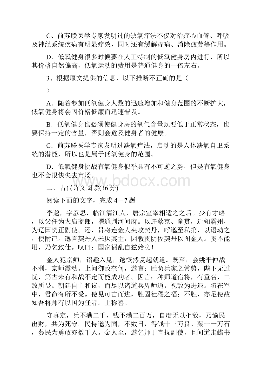 云南省昆明八中届高三上学期期中考试语文试题.docx_第3页