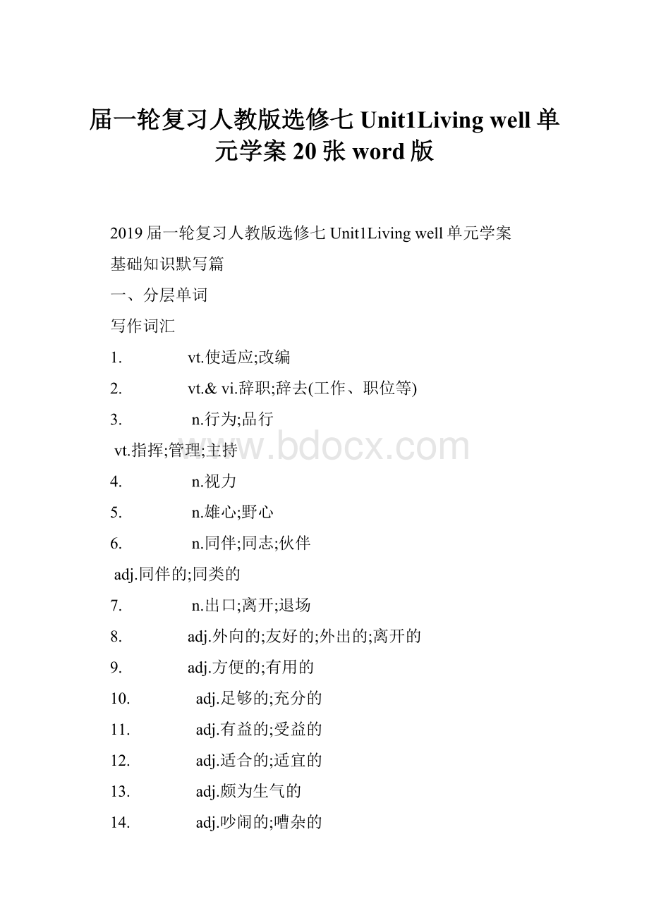 届一轮复习人教版选修七Unit1Living well单元学案20张word版.docx