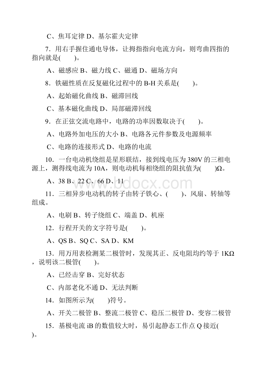 维修电工理论复习题及答案.docx_第2页