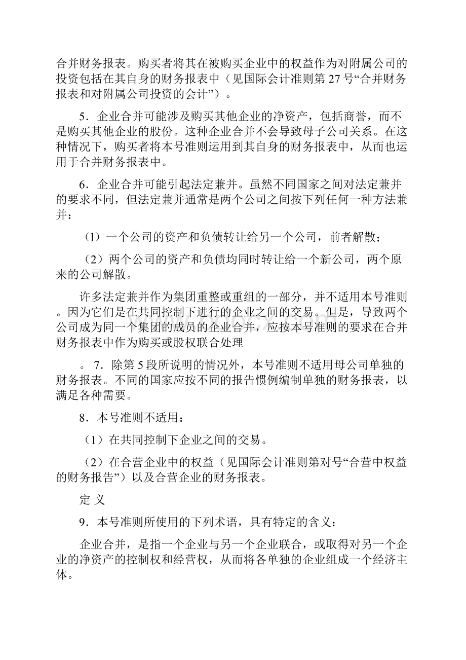 国际会计准则之企业合并.docx_第2页