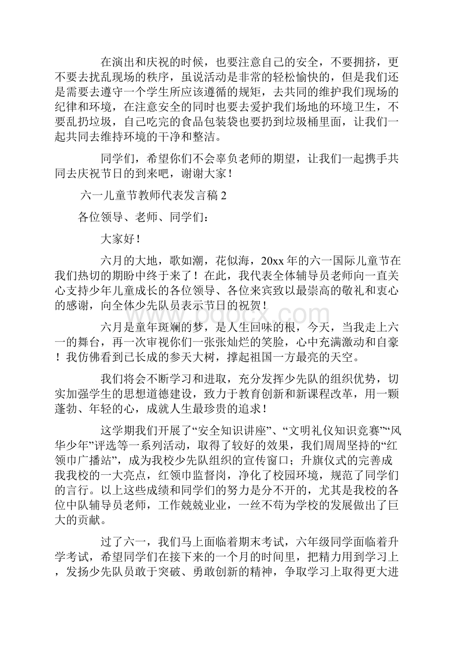 六一儿童节教师代表发言稿.docx_第2页