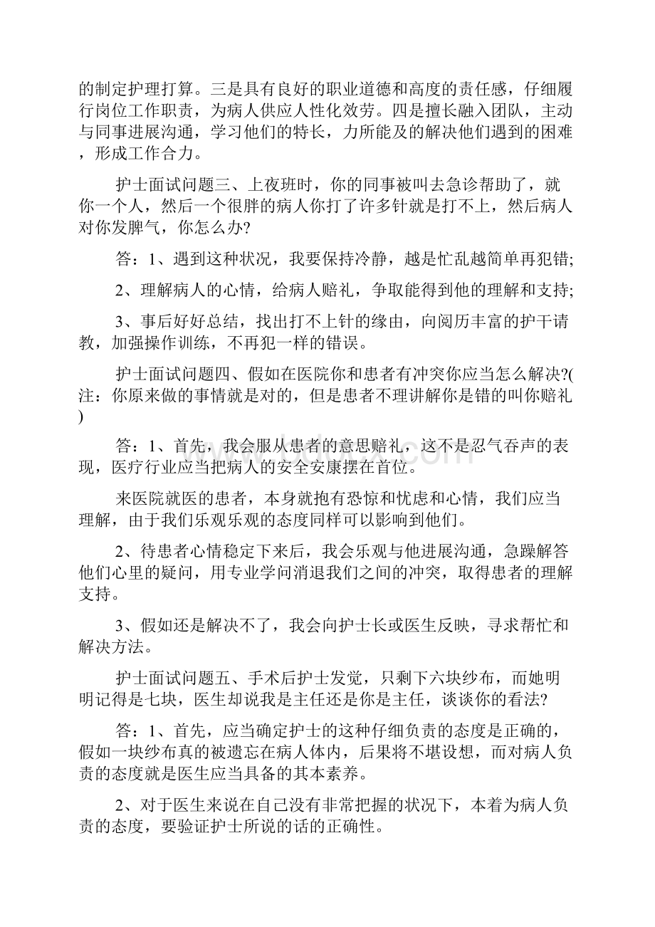 护士面试技巧及面试问题.docx_第2页