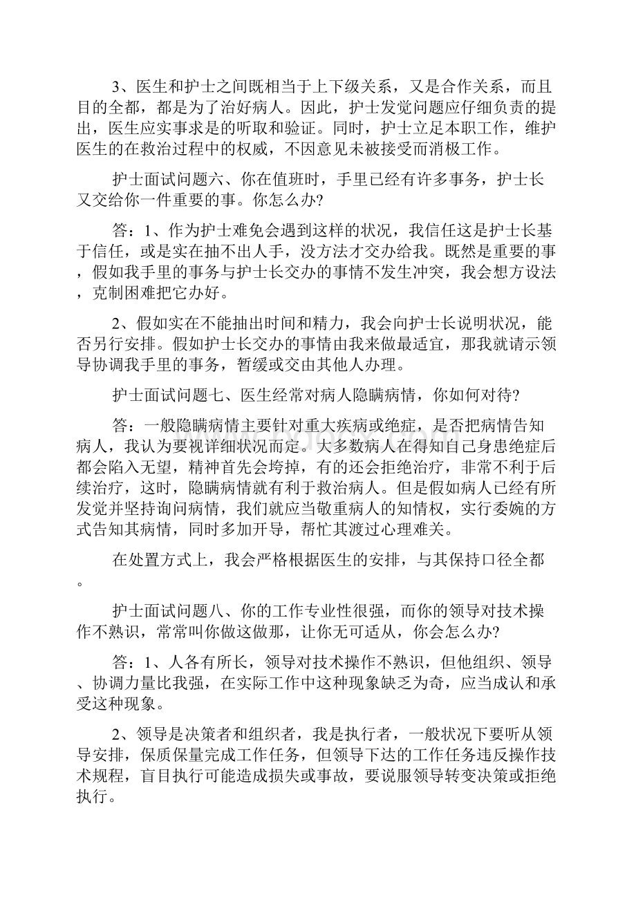 护士面试技巧及面试问题.docx_第3页