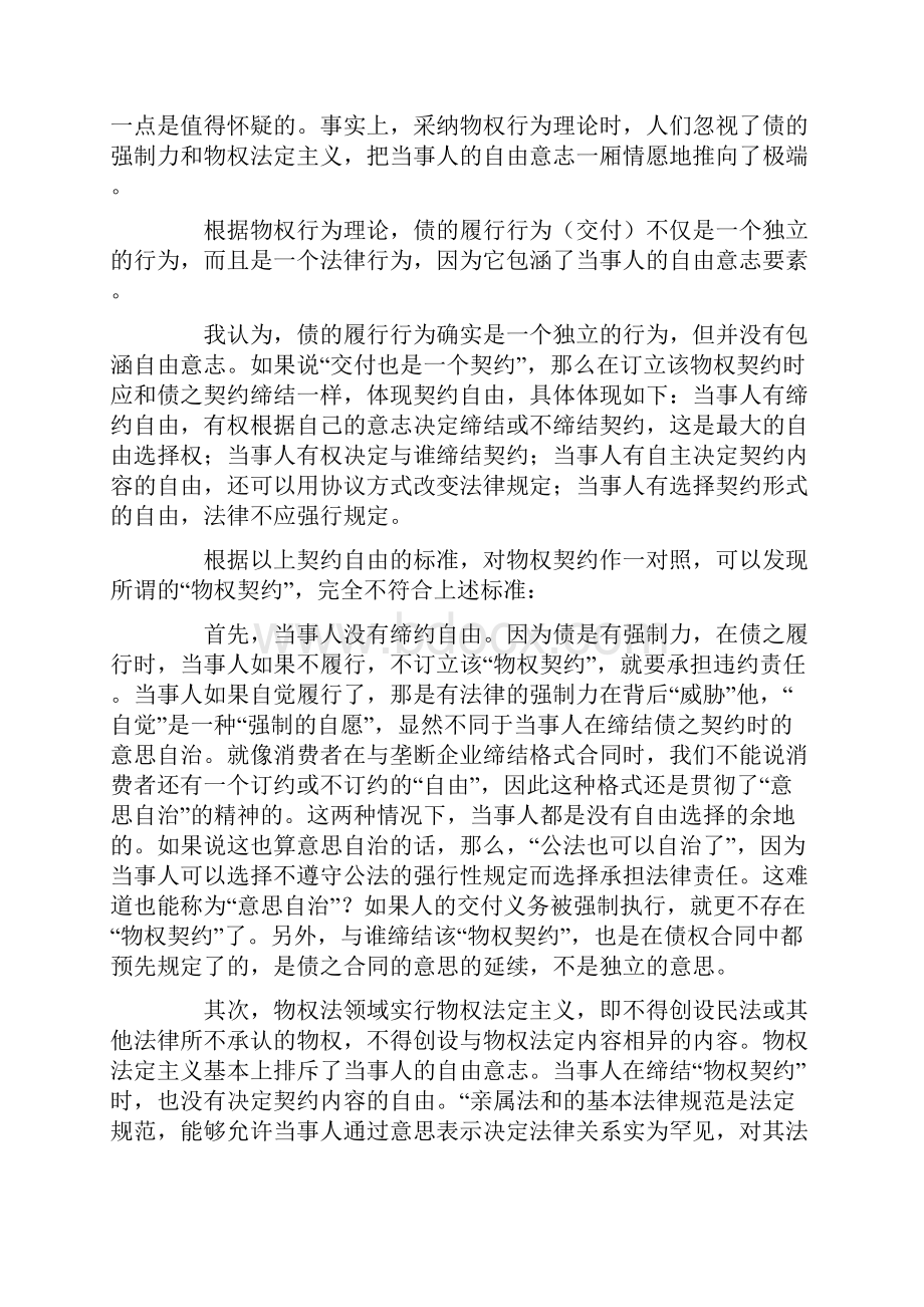 论物权行为的独立性 从价值判断角度.docx_第2页