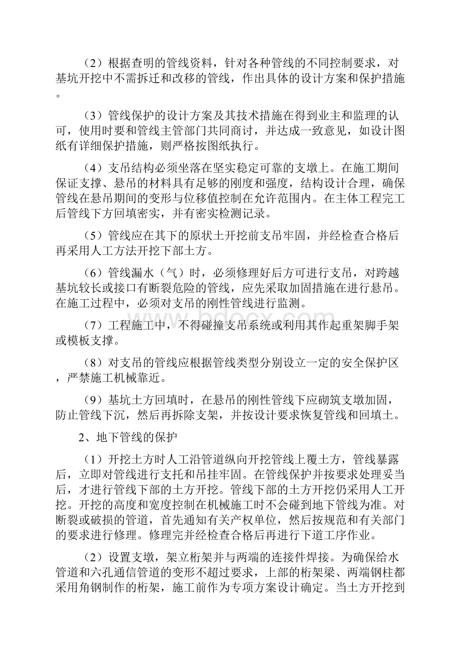 地下管线和地上设施周围建筑物保护措施之欧阳史创编.docx_第2页