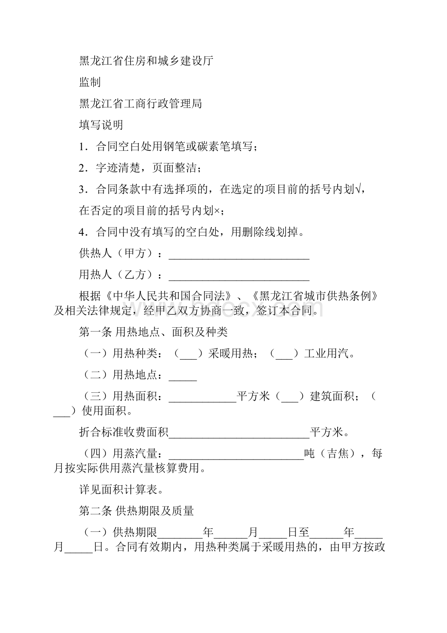 黑龙江省城市非居民供用热合同HF0502.docx_第2页