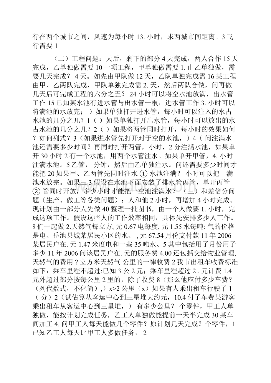 七年级数学下册一元一次方程应用题汇总人教新课标版.docx_第2页