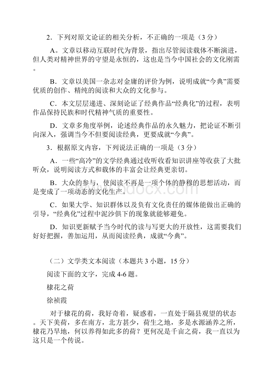 陕西省宝鸡市届高三年级第二次模拟语文卷有答案.docx_第3页