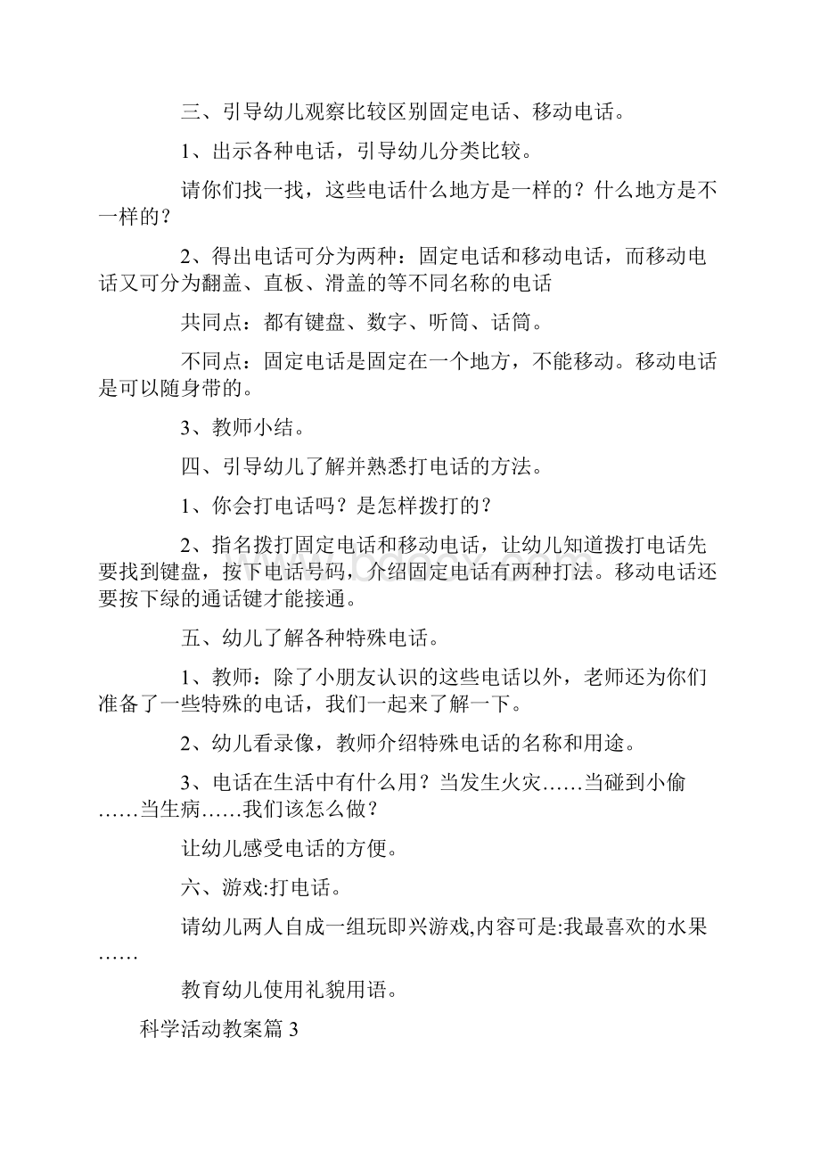 幼儿园优质课科学活动教案汇总十篇.docx_第3页