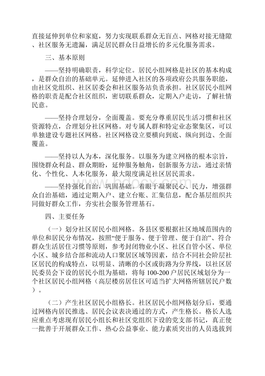 关于开展社区居民小组网格化服务的方案11.docx_第2页