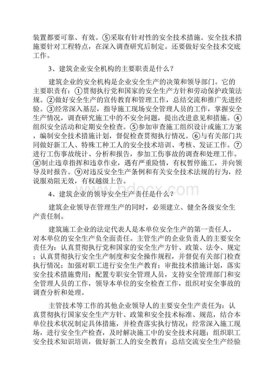 建筑工地安全管理常识.docx_第2页