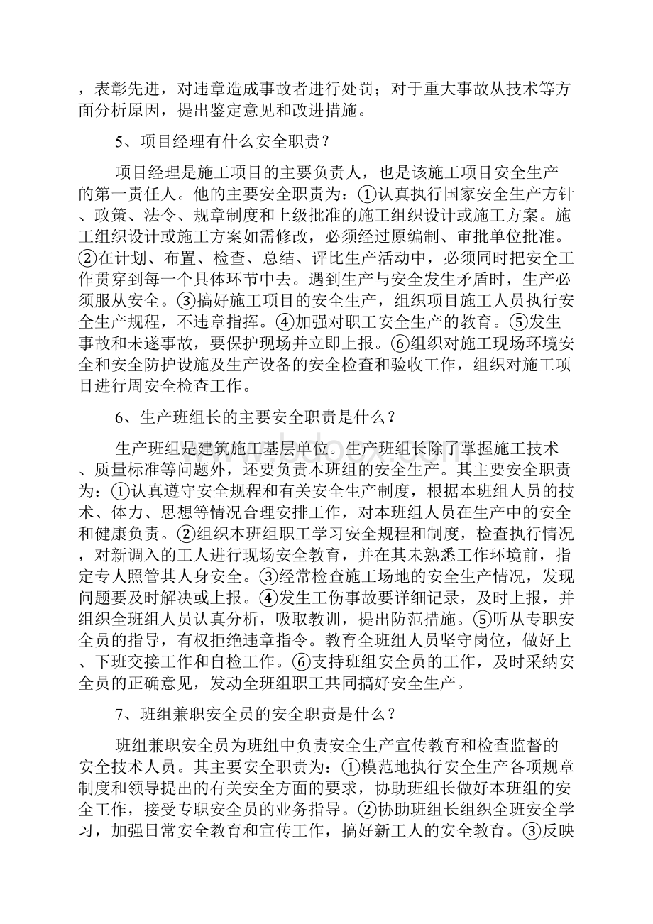 建筑工地安全管理常识.docx_第3页