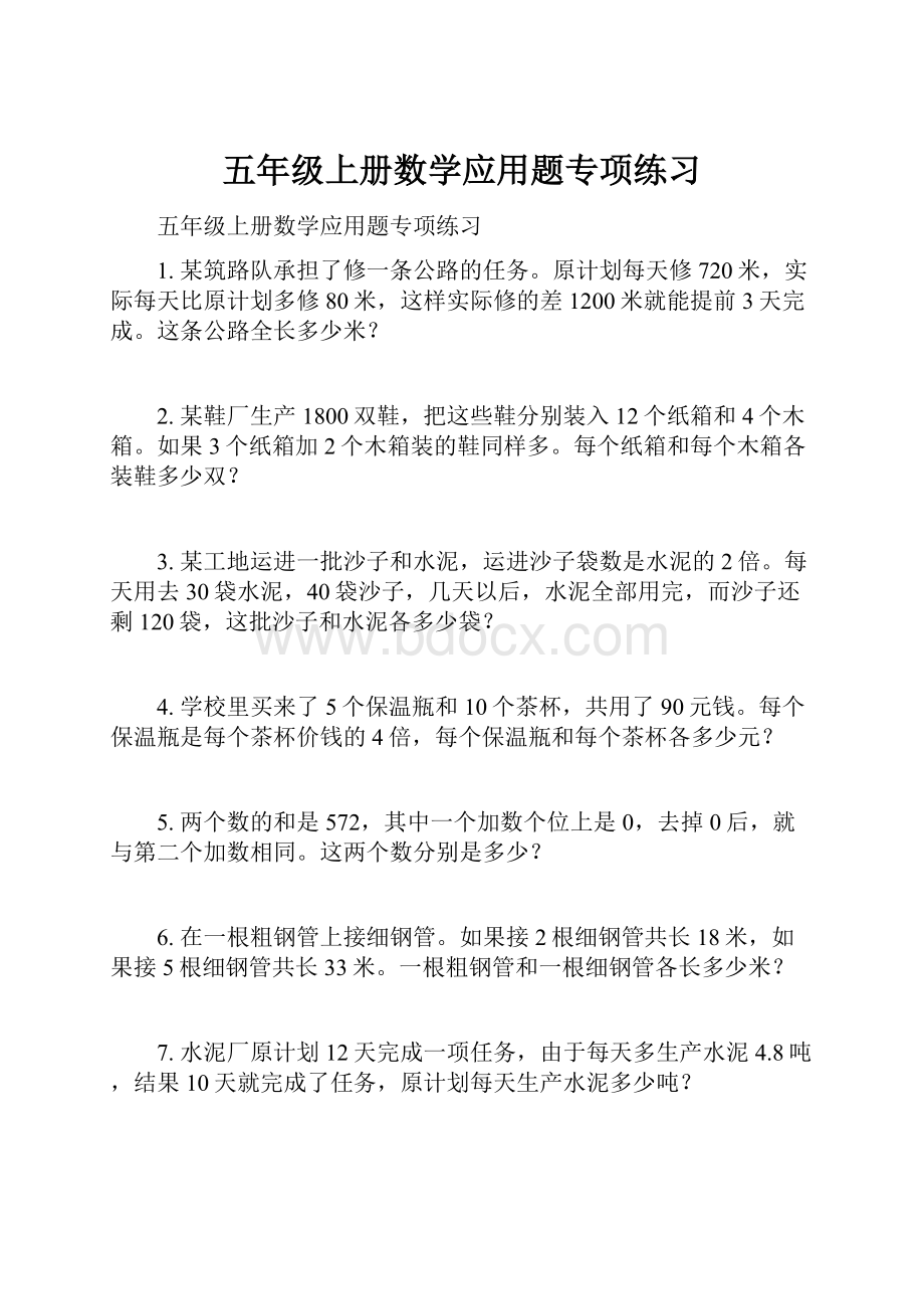 五年级上册数学应用题专项练习.docx_第1页