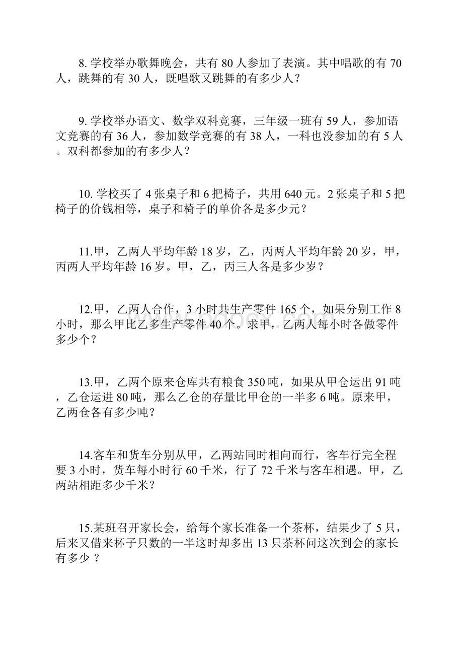 五年级上册数学应用题专项练习.docx_第2页