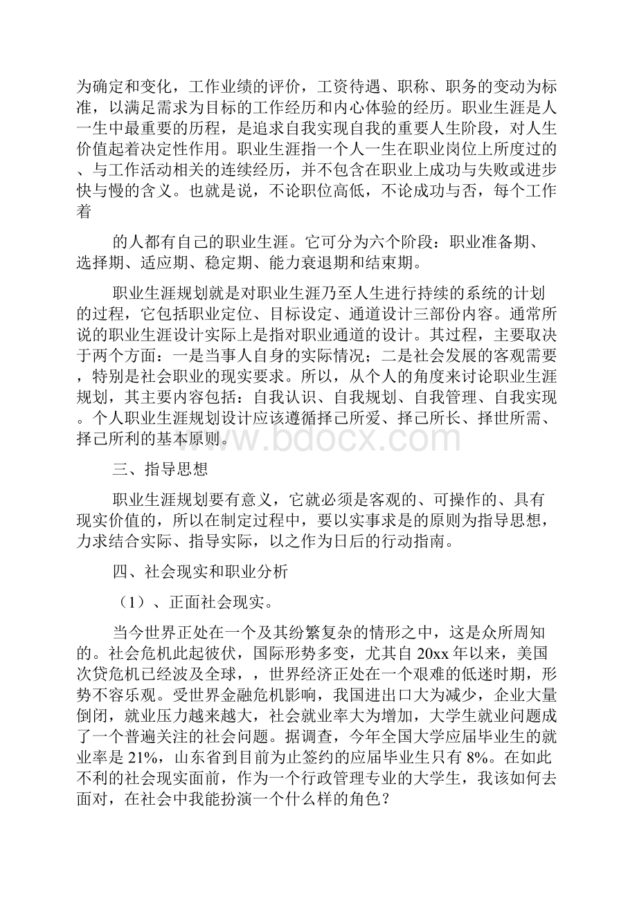 行政管理个人职业生涯规划书.docx_第3页