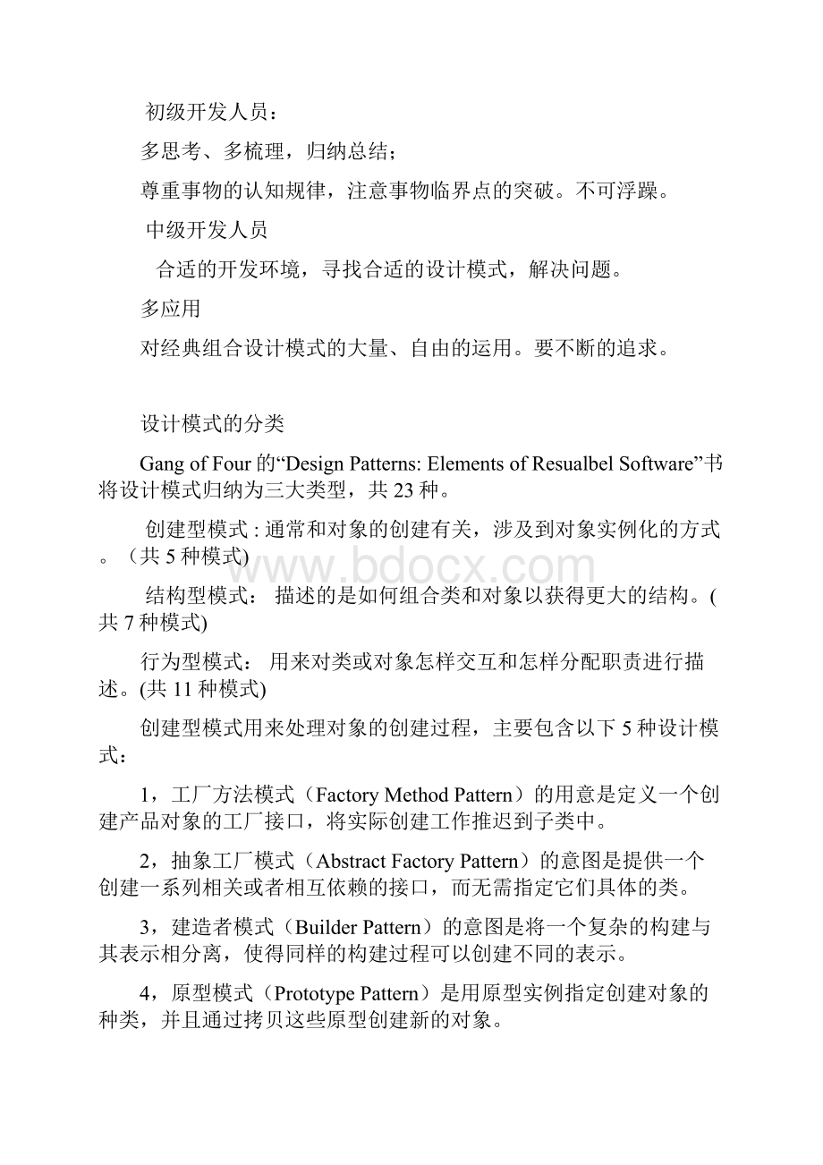 C设计模式基础教程.docx_第2页