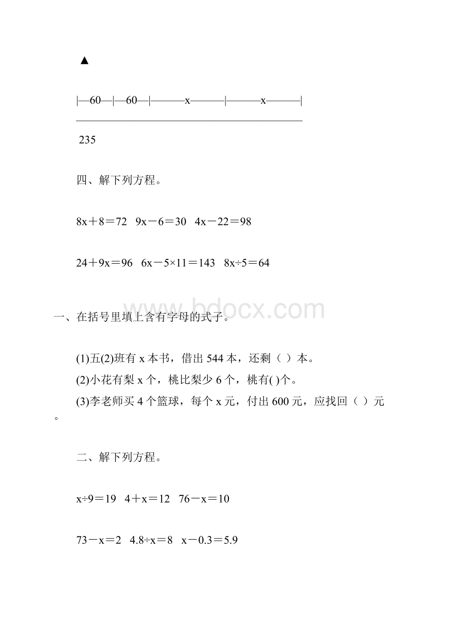 人教版小学五年级数学上册第五单元解简易方程综合复习题大全47.docx_第3页