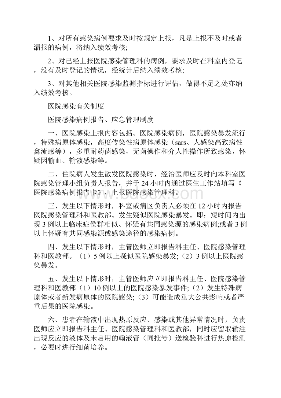 科室医院感染制度.docx_第2页