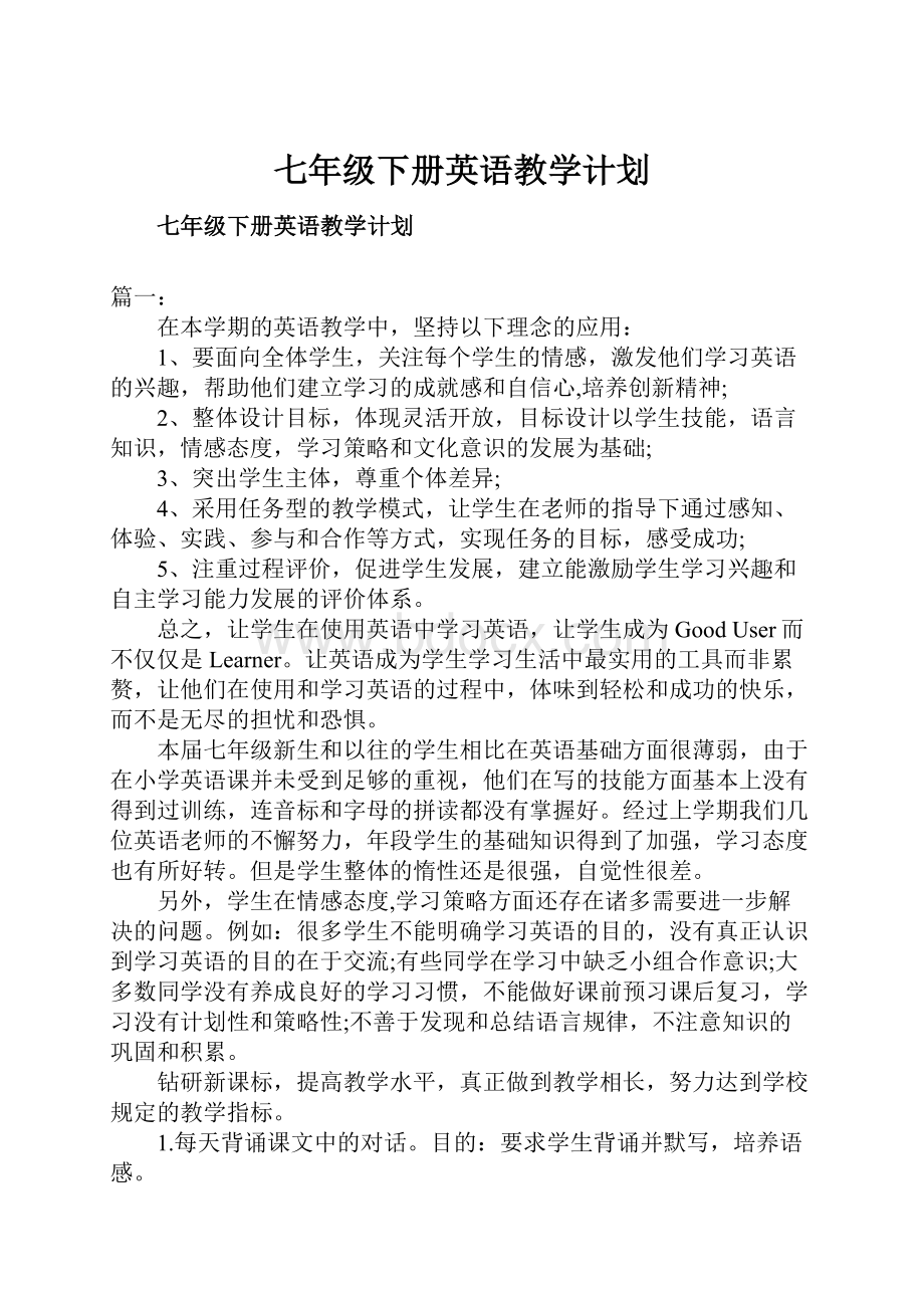 七年级下册英语教学计划.docx_第1页