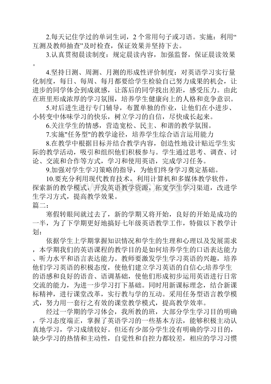 七年级下册英语教学计划.docx_第2页