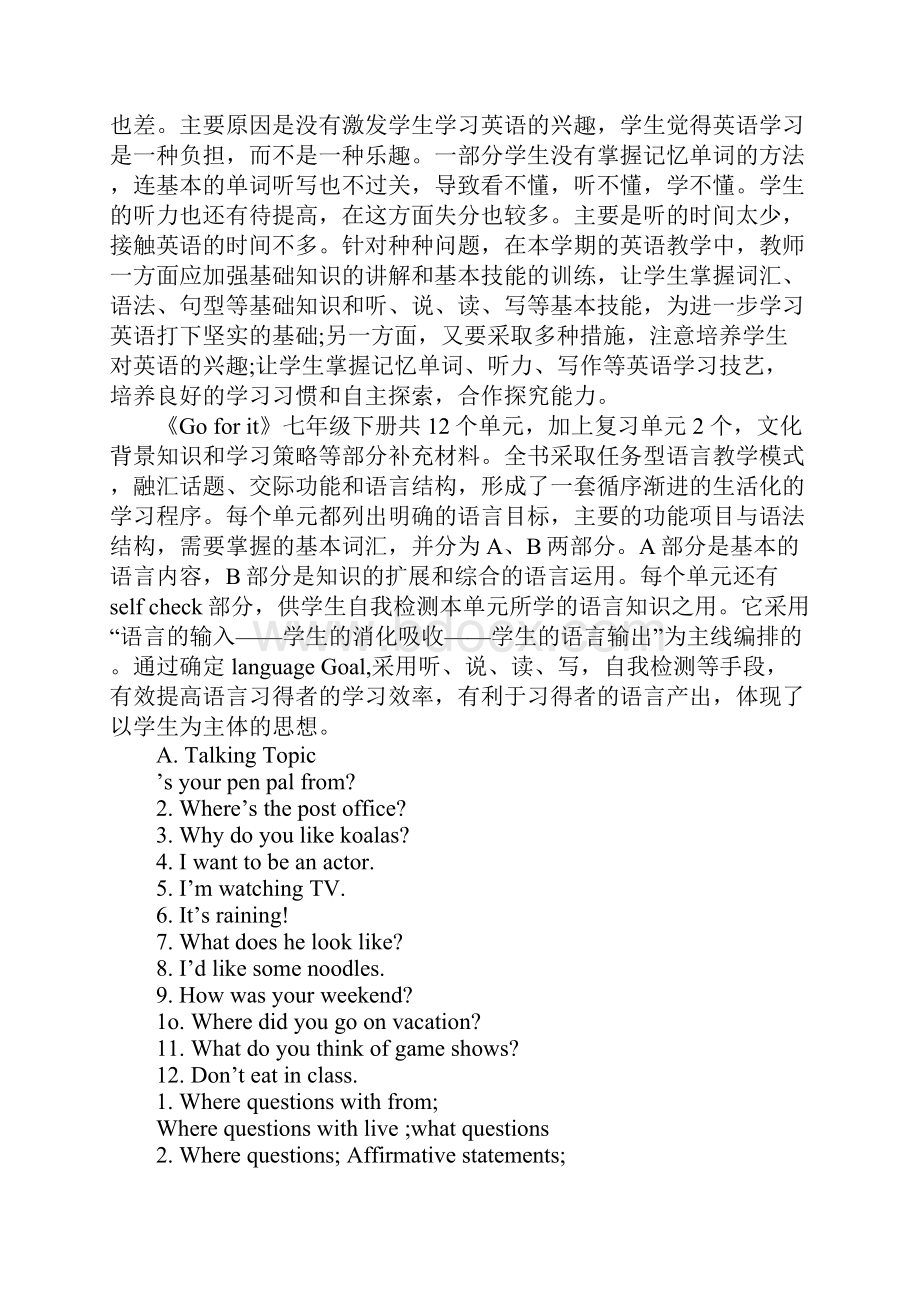 七年级下册英语教学计划.docx_第3页