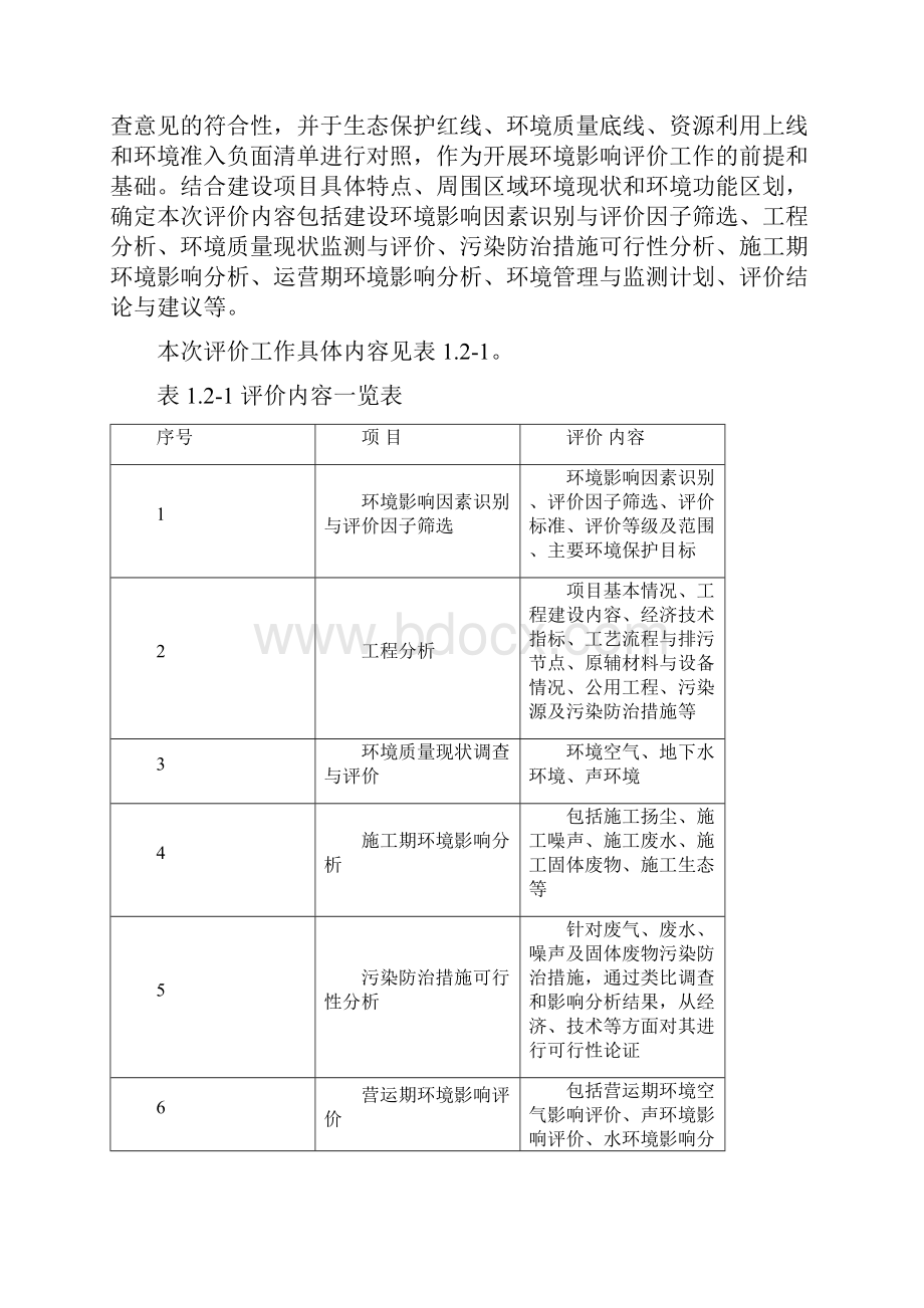 总论 沧州临港经济技术开发区.docx_第3页