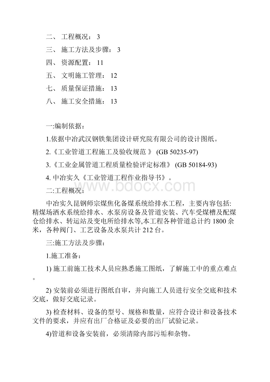 师宗给排水方案.docx_第2页