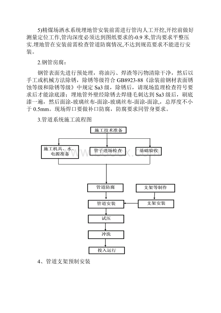 师宗给排水方案.docx_第3页