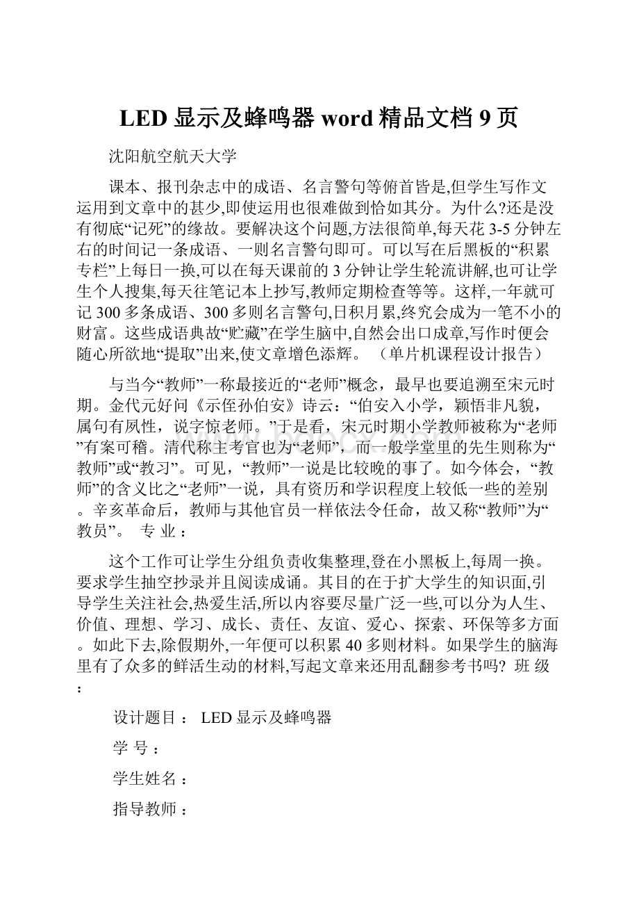 LED显示及蜂鸣器word精品文档9页.docx