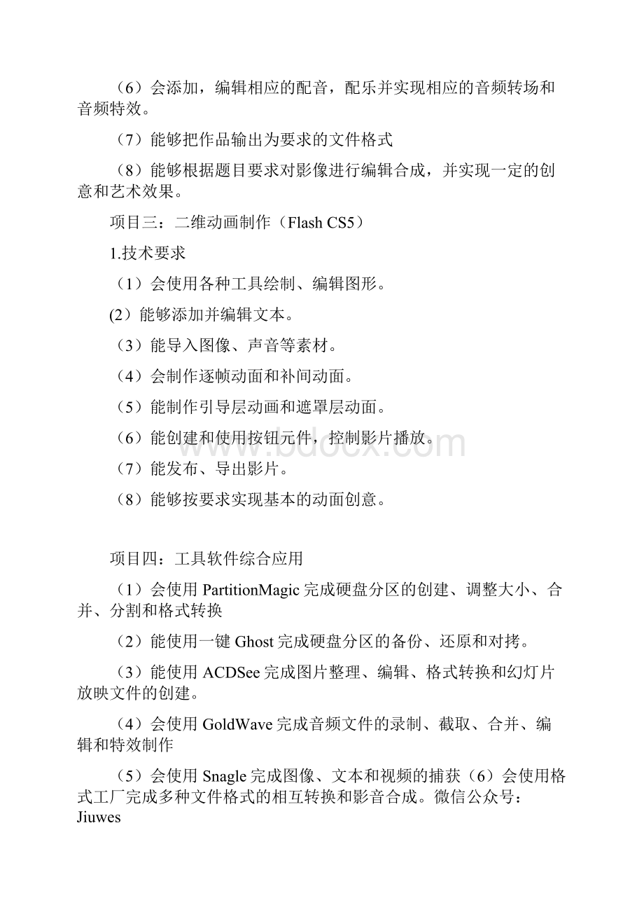 山东省春季高考信息技术考纲.docx_第2页