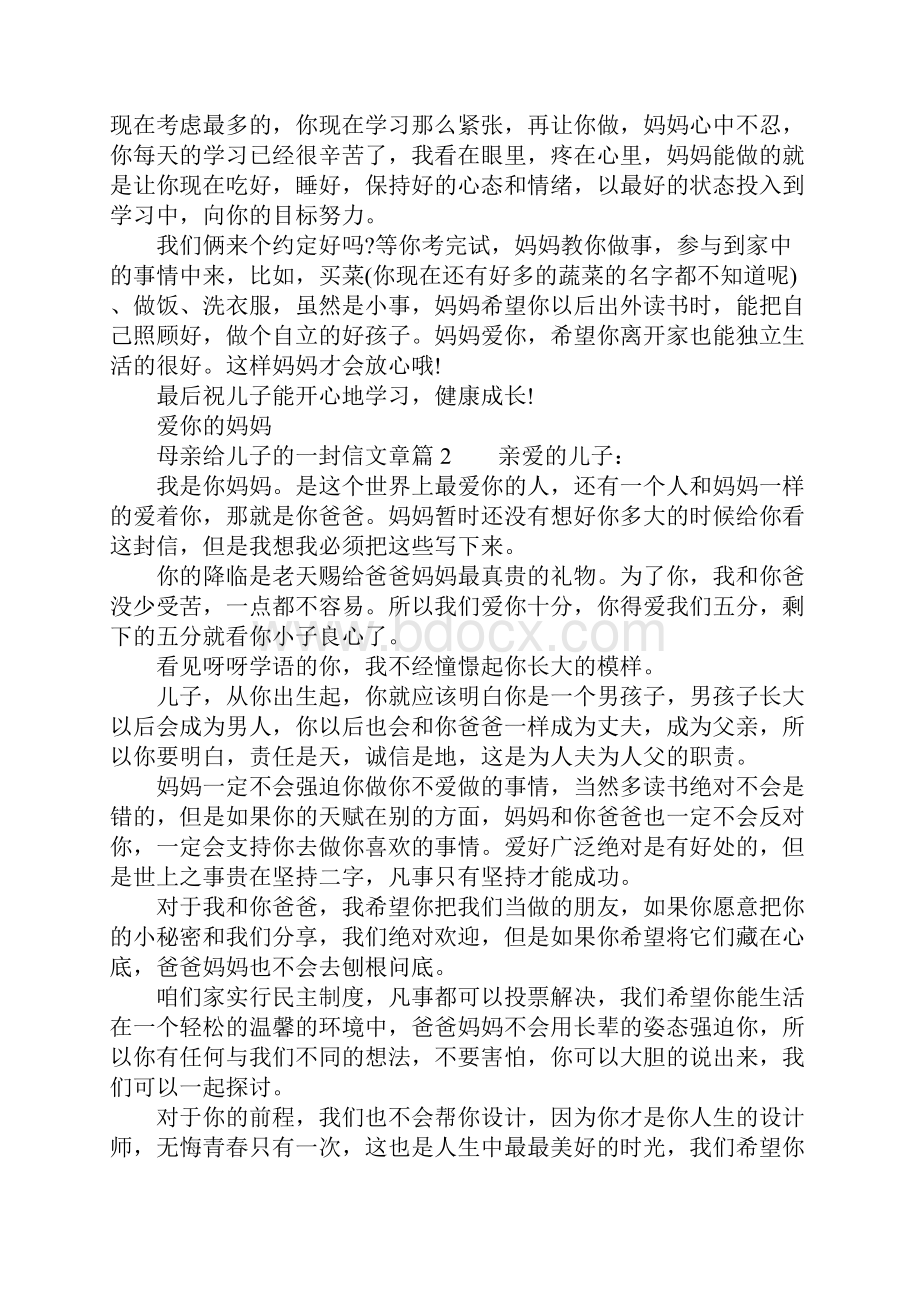 母亲给儿子的一封信文章.docx_第2页