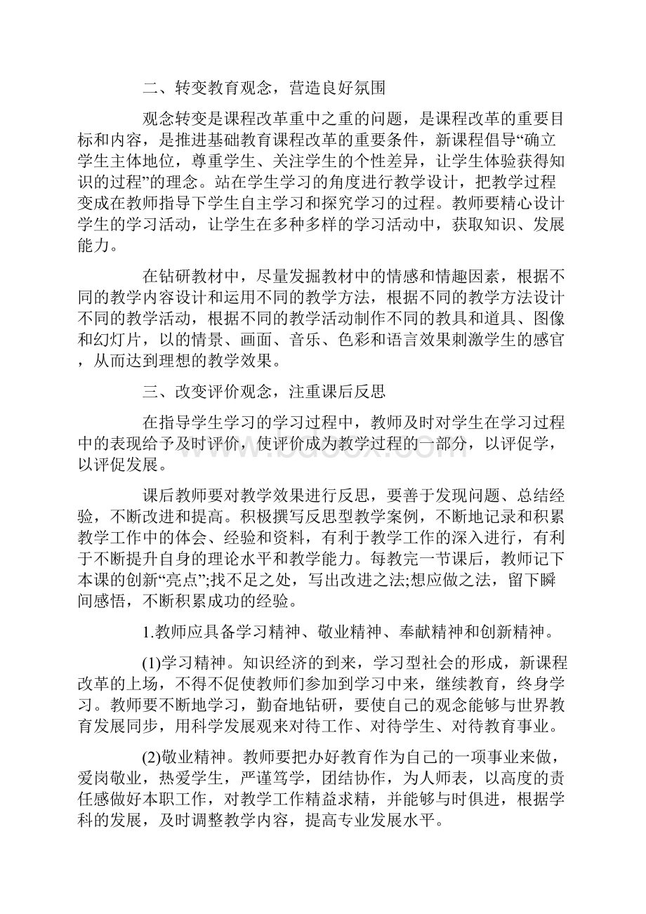 暑期教师专业成长培训总结最新大全.docx_第3页