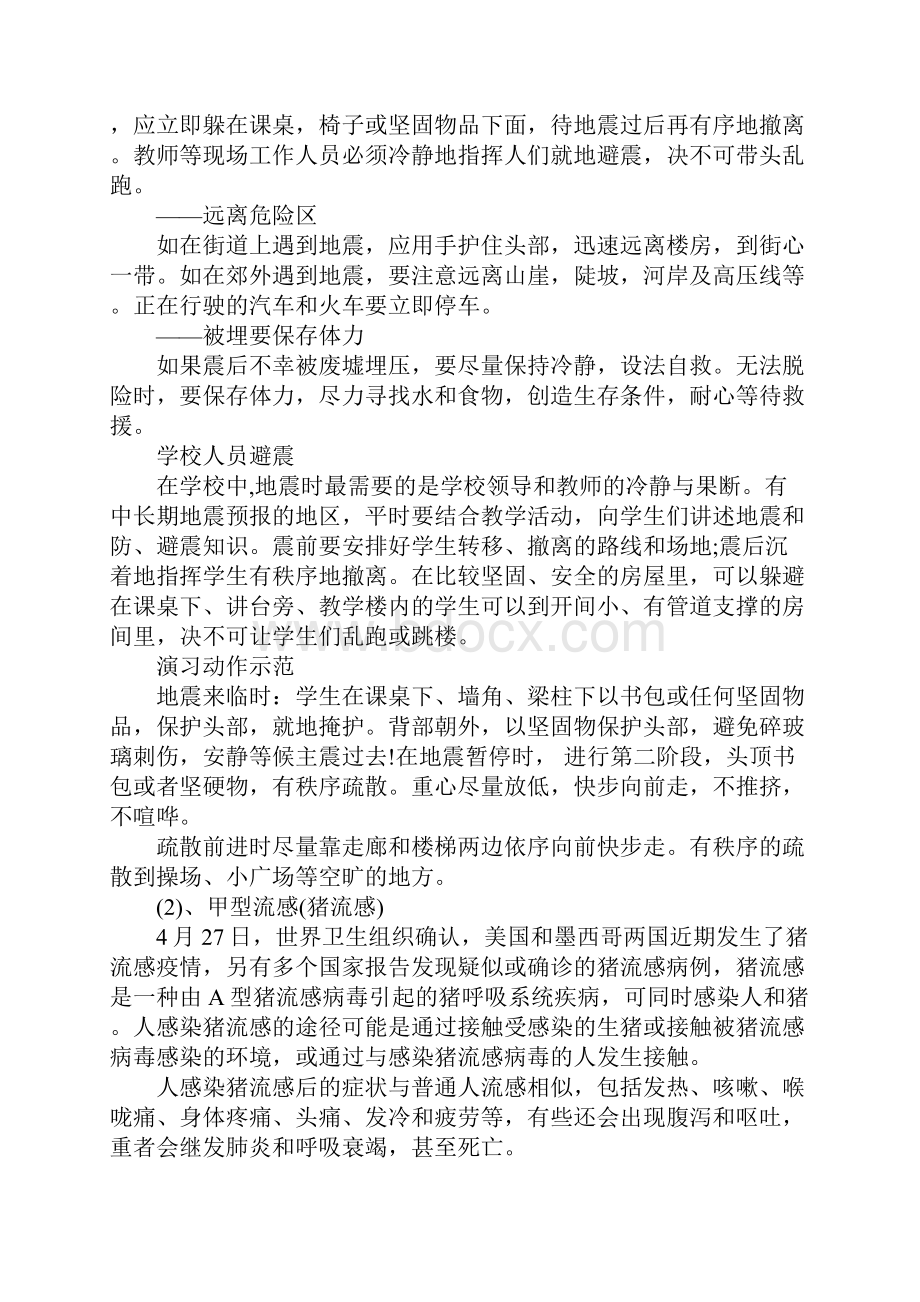 防灾减灾日主题班会详细版.docx_第3页