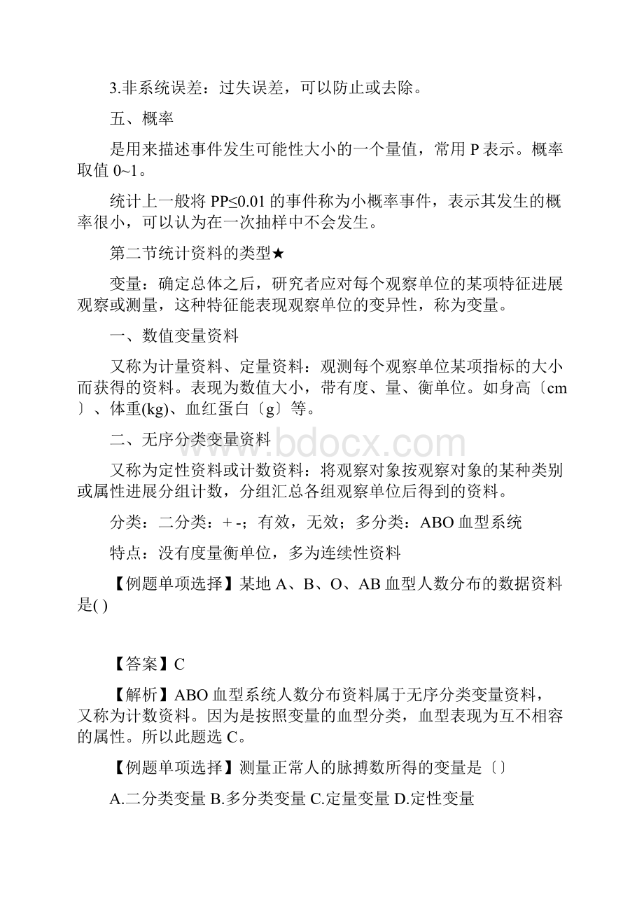 医学统计知识点整理.docx_第2页