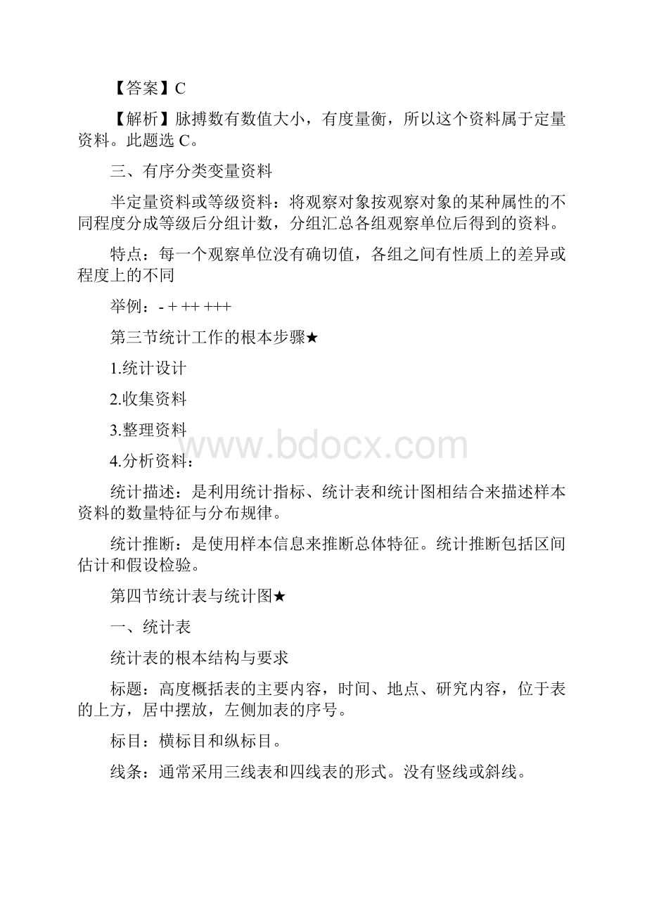 医学统计知识点整理.docx_第3页