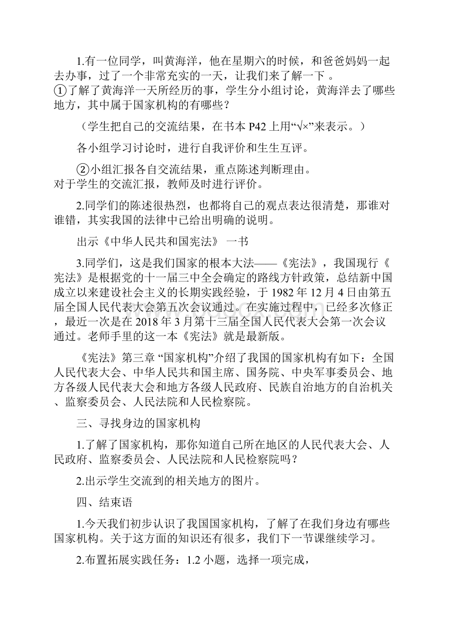 部编版道德与法治六年级上册《国家机构有哪些》教案.docx_第3页