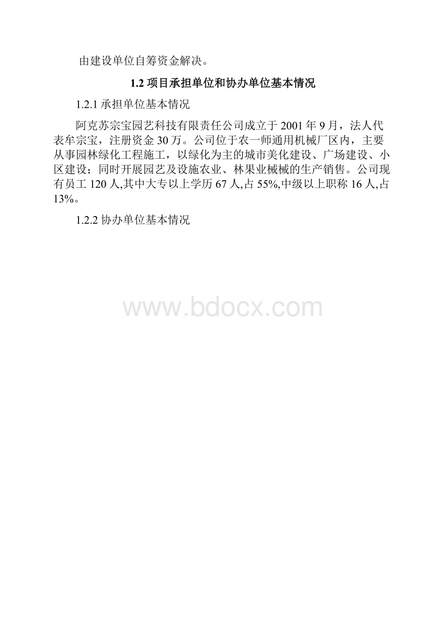 中小型拖拉机组装及配件制造项目可行性研究报告.docx_第2页